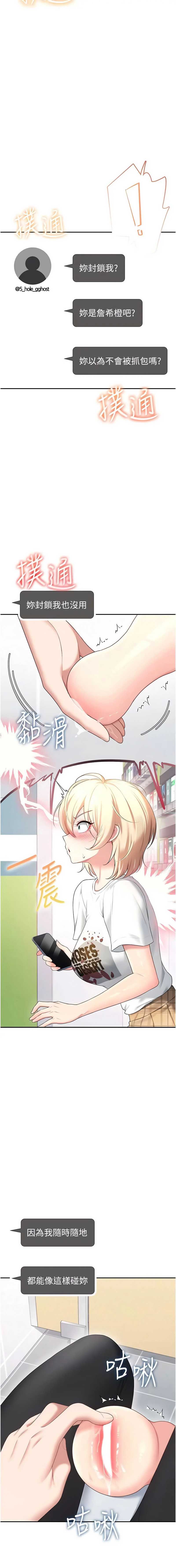 飞机杯女神连线中 第67话 第13页