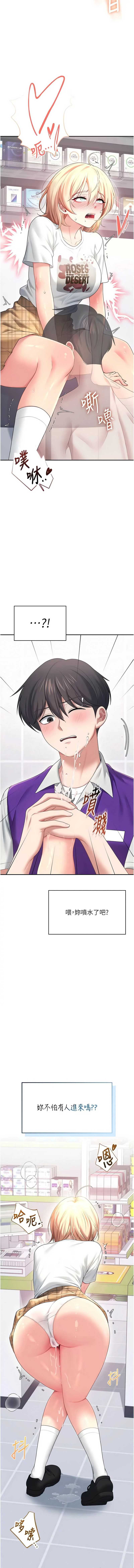 飞机杯女神连线中 第67话 第16页