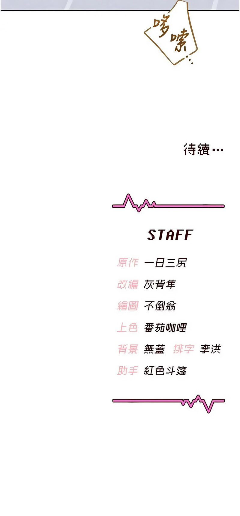 飞机杯女神连线中 第67话 第17页