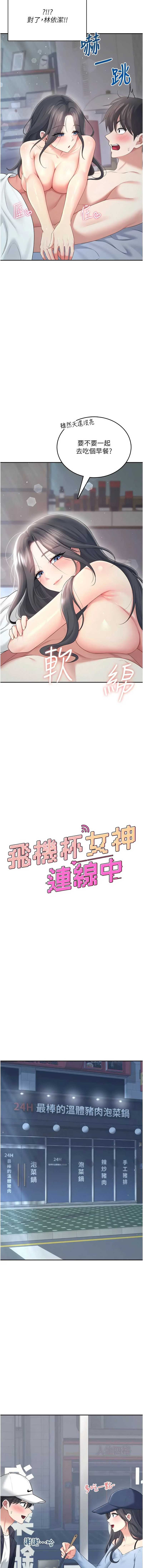 飞机杯女神连线中 第67话 第2页