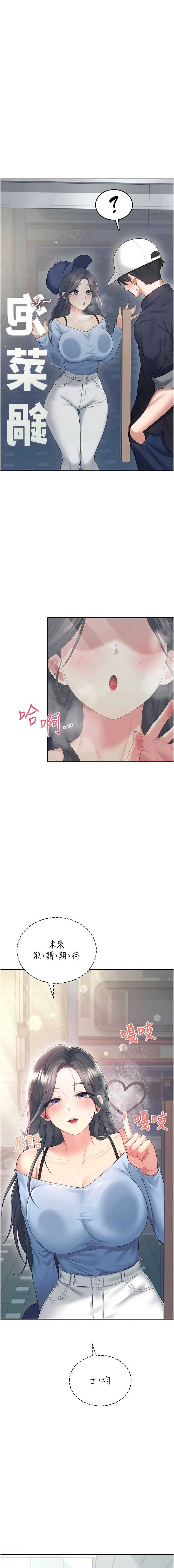 飞机杯女神连线中 第67话 第4页