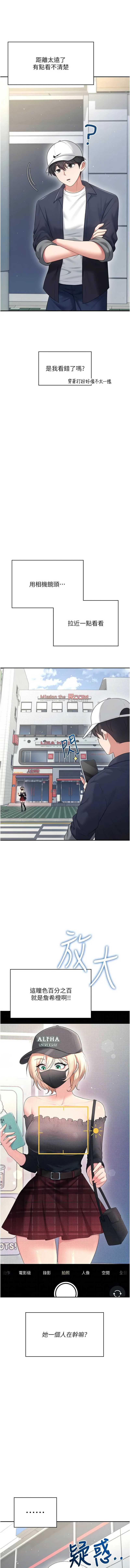 飞机杯女神连线中 第67话 第6页