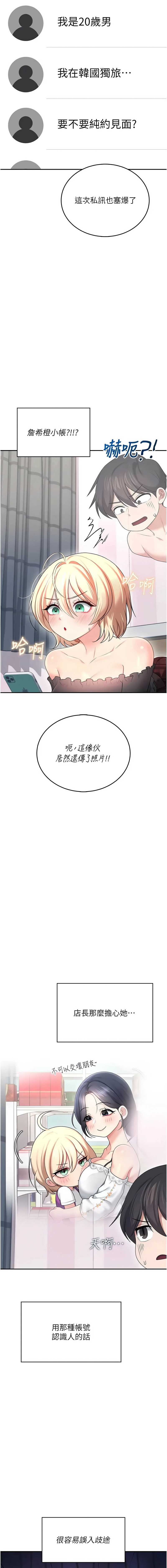 飞机杯女神连线中 第67话 第9页