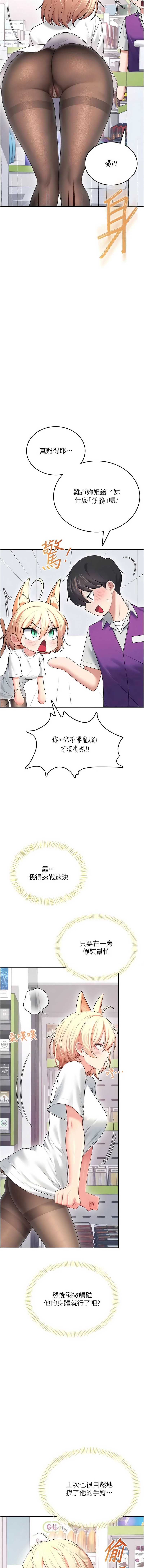 飞机杯女神连线中 第68话 第12页