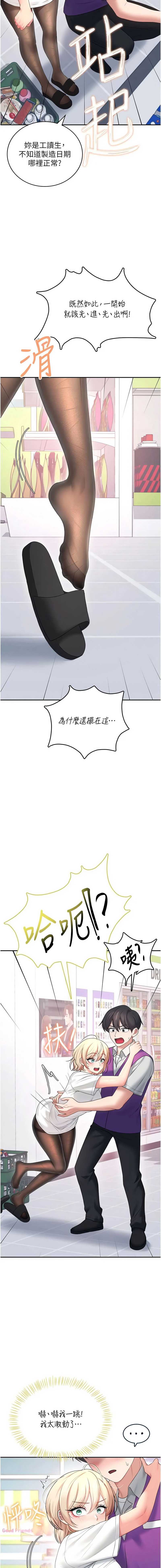 飞机杯女神连线中 第68话 第14页