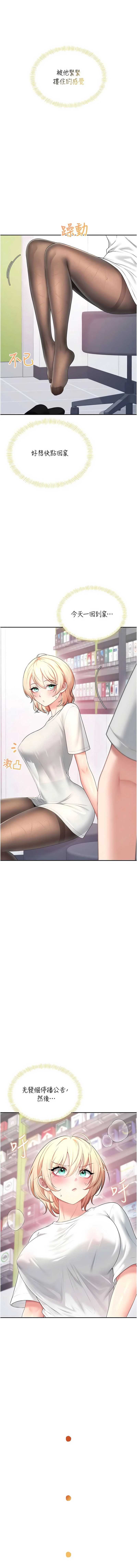 飞机杯女神连线中 第68话 第17页