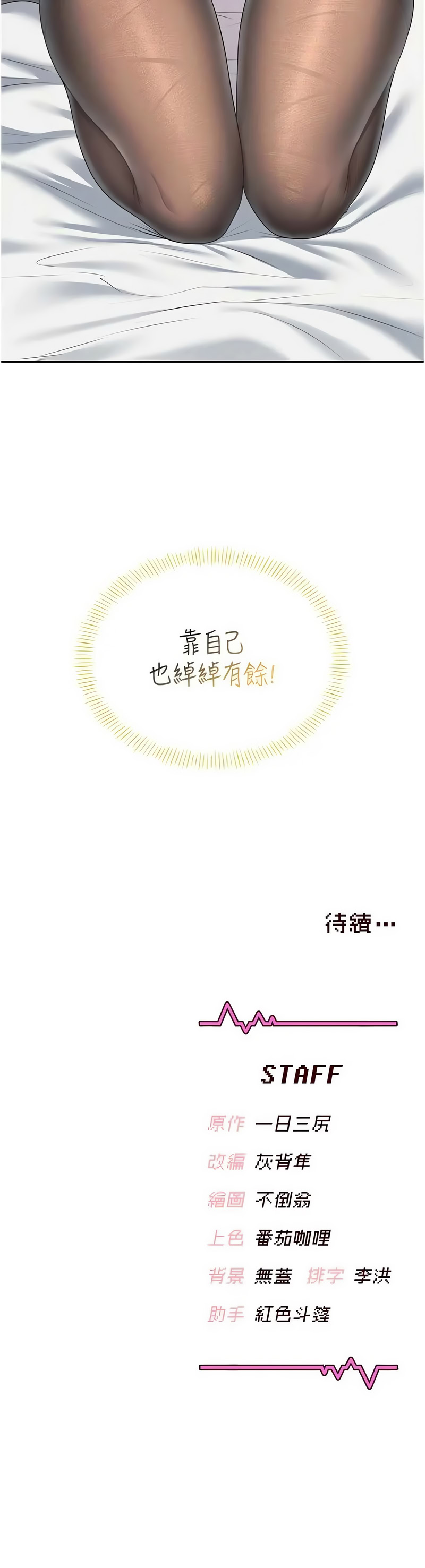 飞机杯女神连线中 第68话 第19页