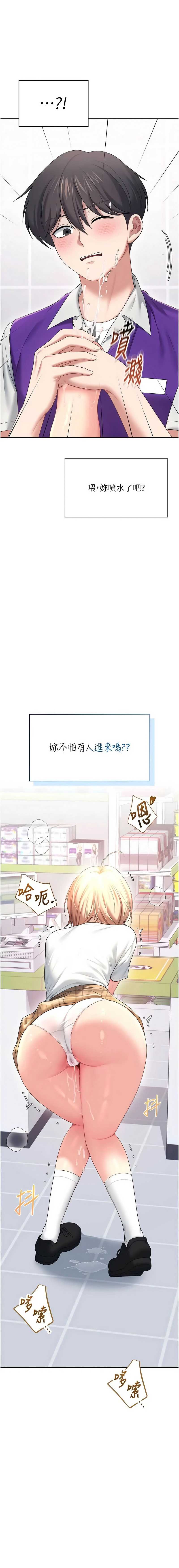 飞机杯女神连线中 第68话 第2页