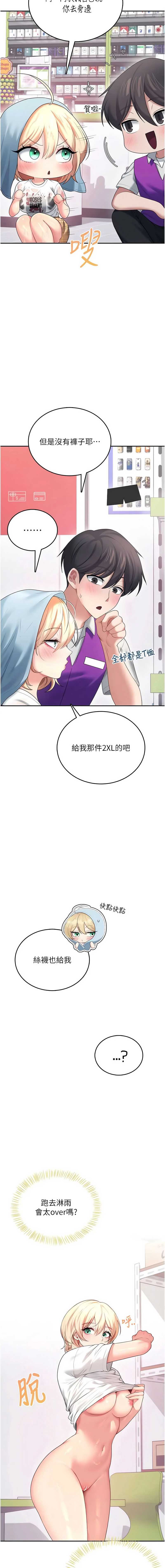飞机杯女神连线中 第68话 第6页