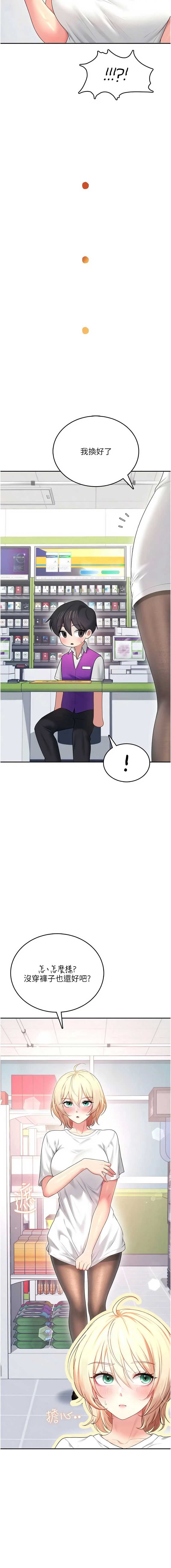 飞机杯女神连线中 第68话 第8页