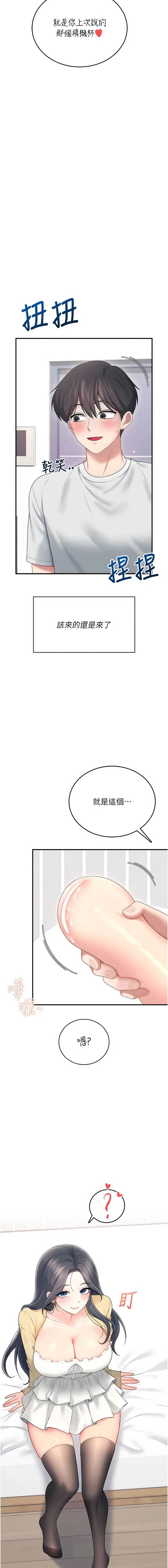 飞机杯女神连线中 第69话 第10页
