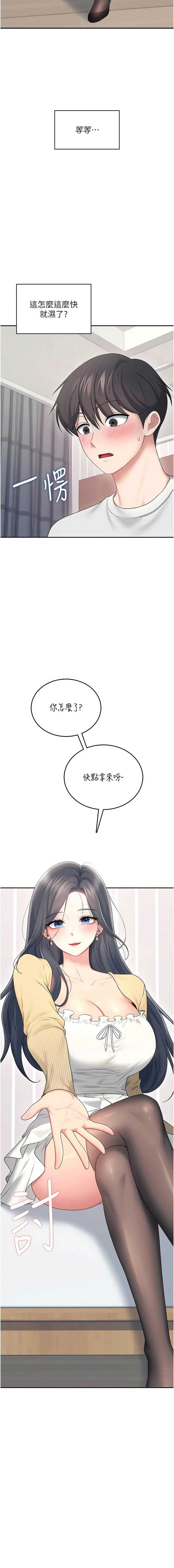 飞机杯女神连线中 第69话 第11页