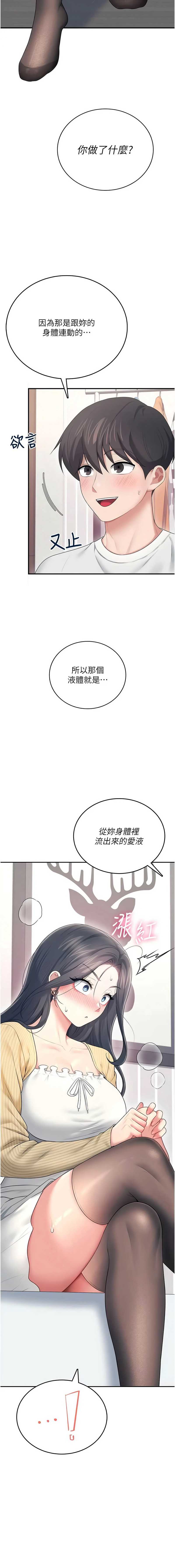 飞机杯女神连线中 第69话 第13页
