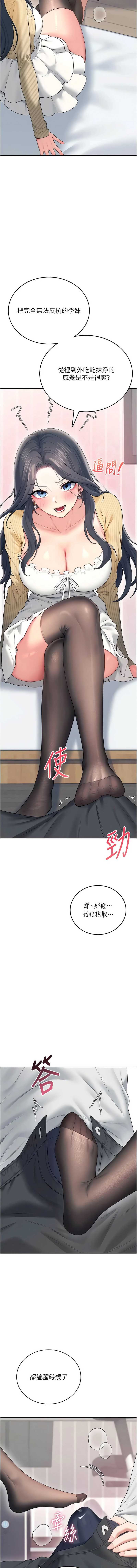 飞机杯女神连线中 第69话 第15页