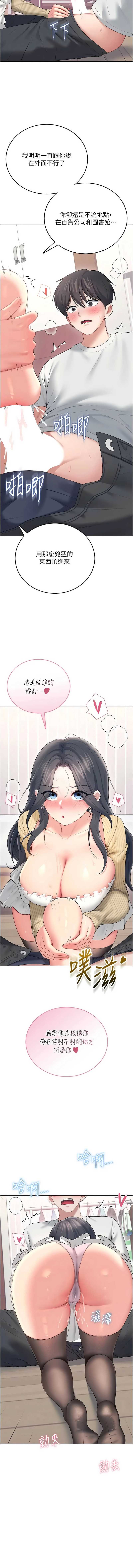 飞机杯女神连线中 第69话 第18页