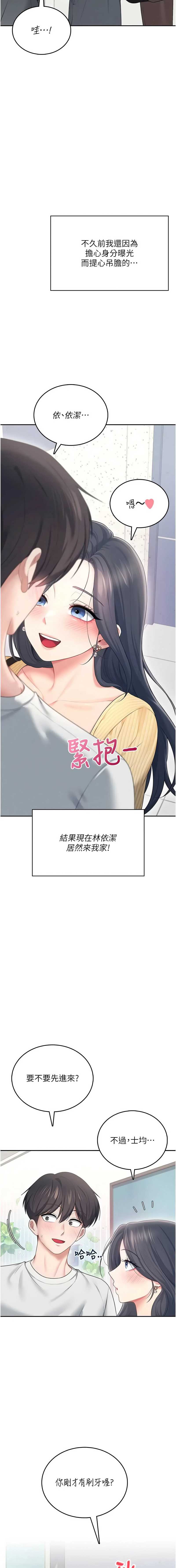 飞机杯女神连线中 第69话 第8页