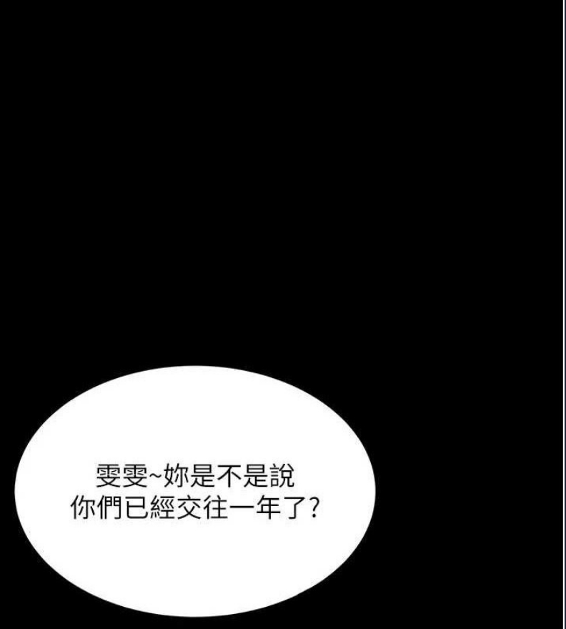飞机杯女神连线中 第7话 第1页