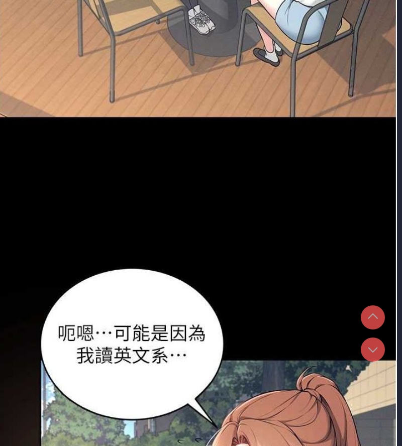飞机杯女神连线中 第7话 第10页