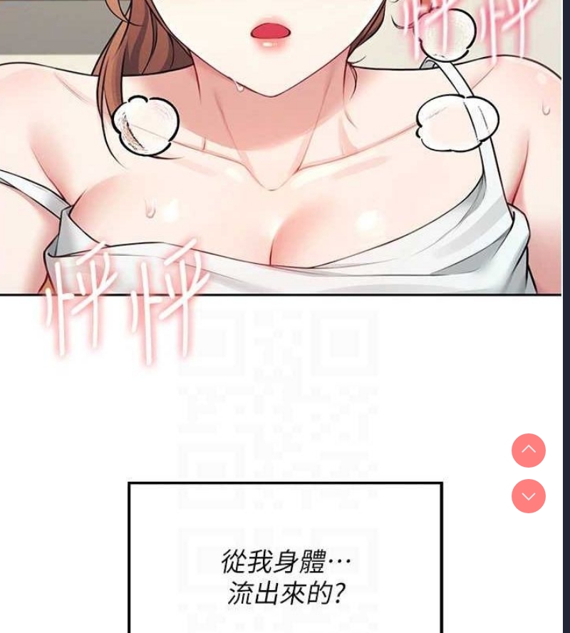 飞机杯女神连线中 第7话 第109页