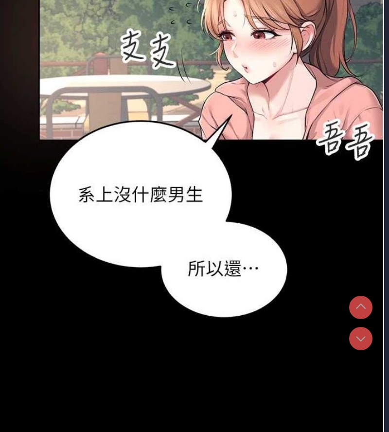 飞机杯女神连线中 第7话 第11页