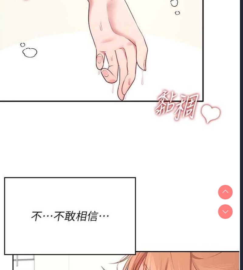 飞机杯女神连线中 第7话 第111页
