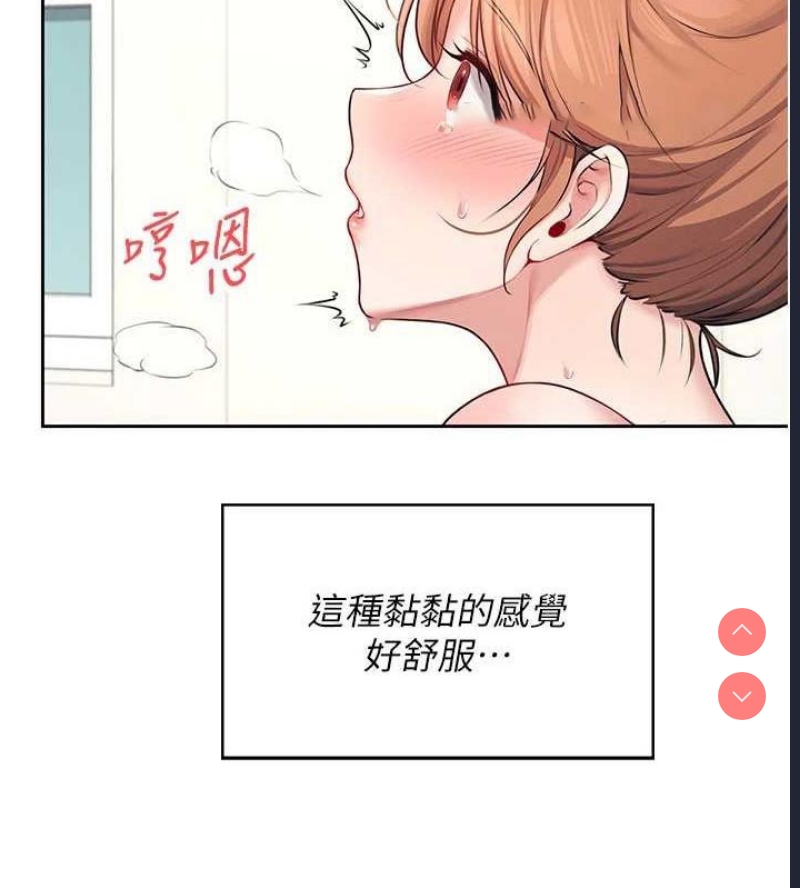 飞机杯女神连线中 第7话 第112页