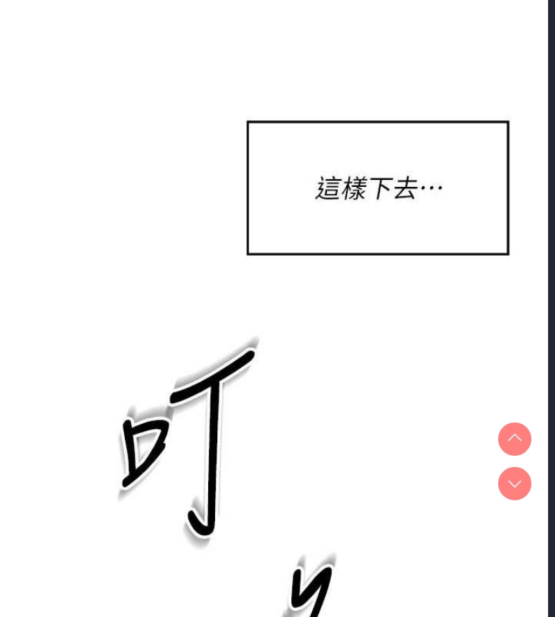 飞机杯女神连线中 第7话 第113页