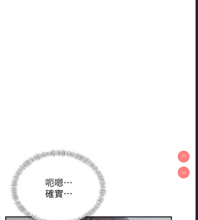 飞机杯女神连线中 第7话 第118页