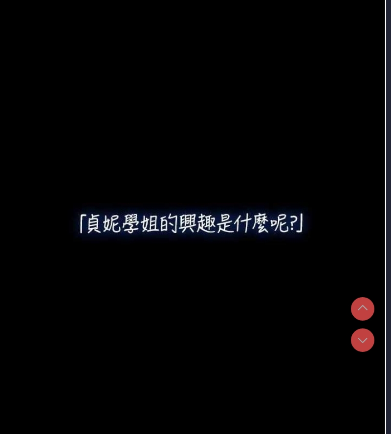 飞机杯女神连线中 第7话 第12页
