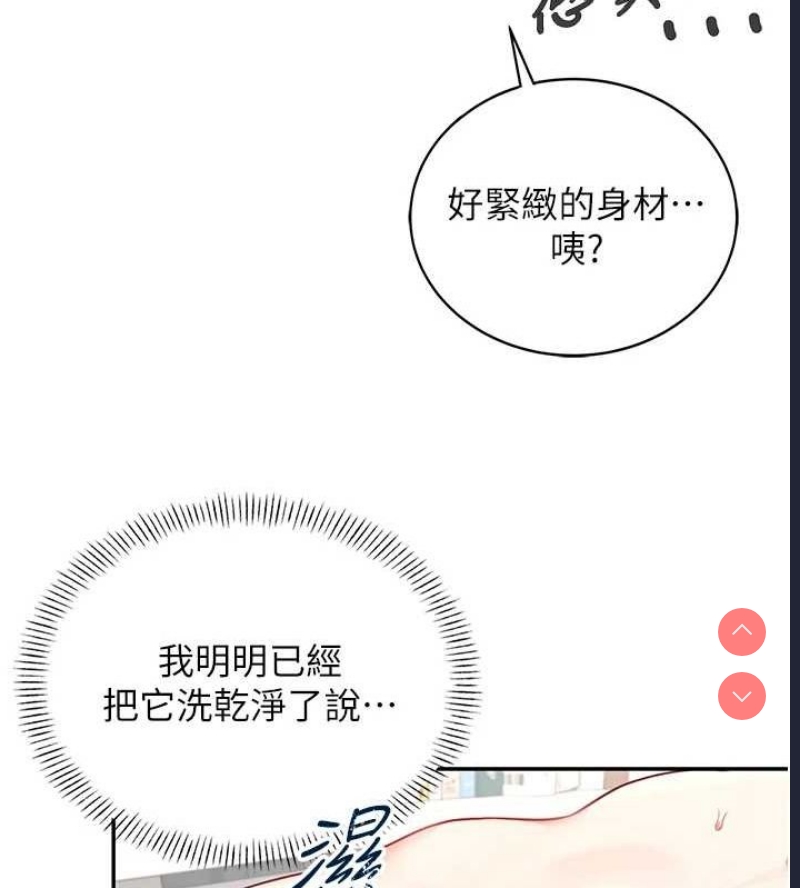 飞机杯女神连线中 第7话 第123页