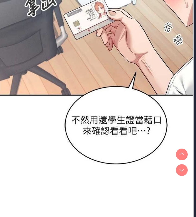 飞机杯女神连线中 第7话 第126页