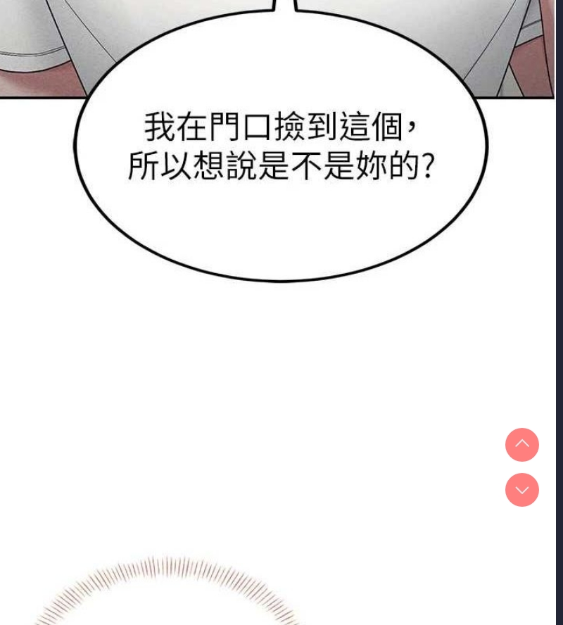 飞机杯女神连线中 第7话 第132页