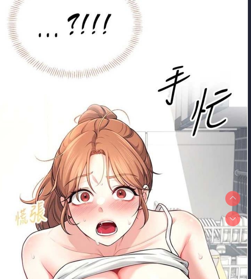 飞机杯女神连线中 第7话 第133页