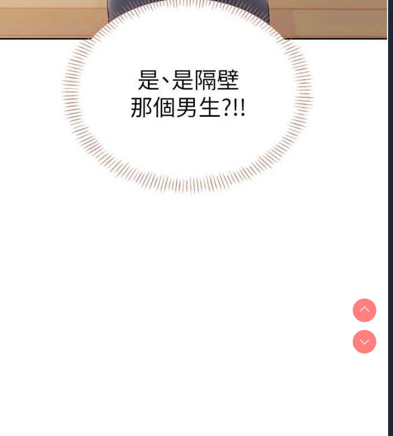 飞机杯女神连线中 第7话 第135页