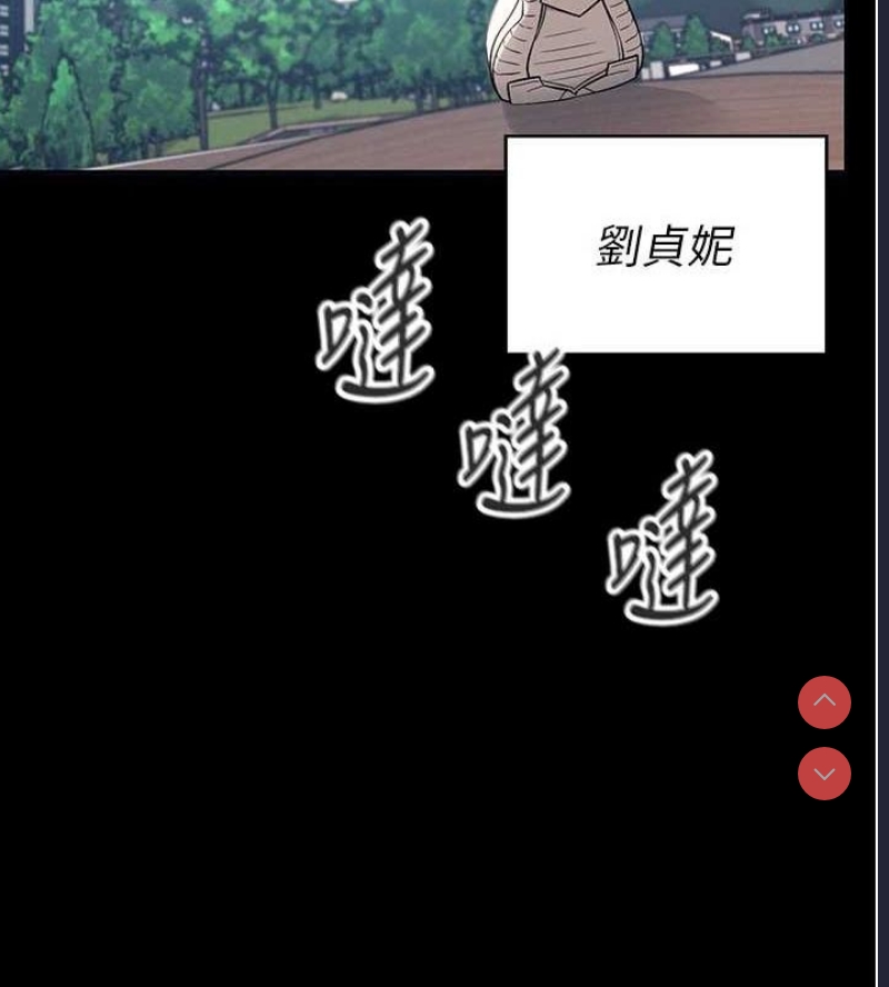 飞机杯女神连线中 第7话 第14页