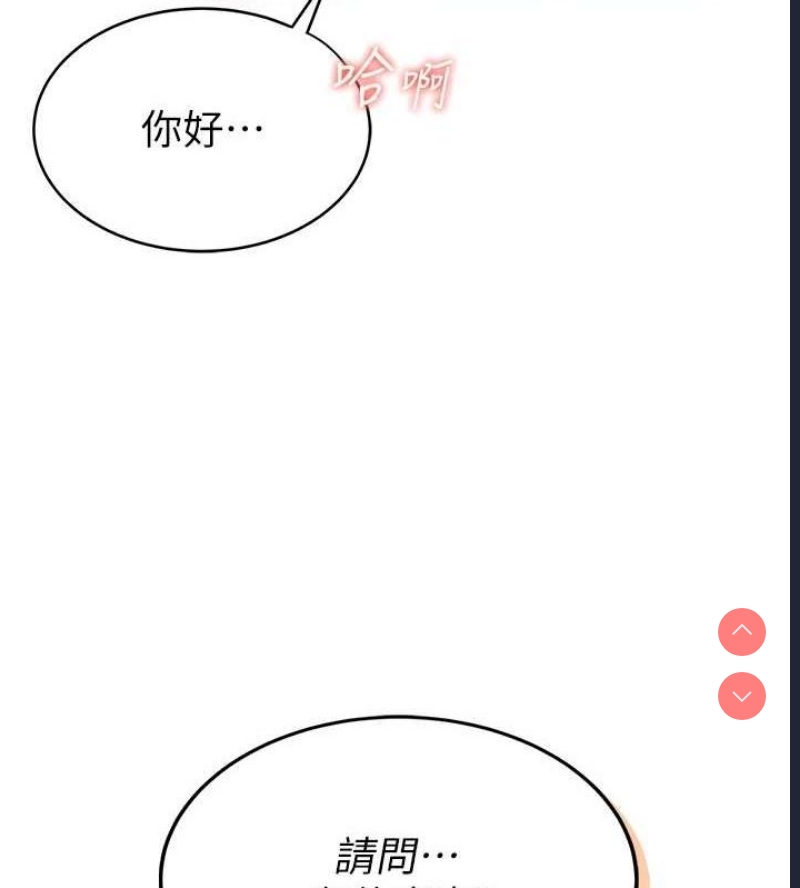 飞机杯女神连线中 第7话 第140页