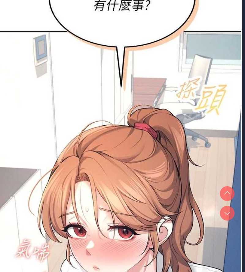 飞机杯女神连线中 第7话 第141页