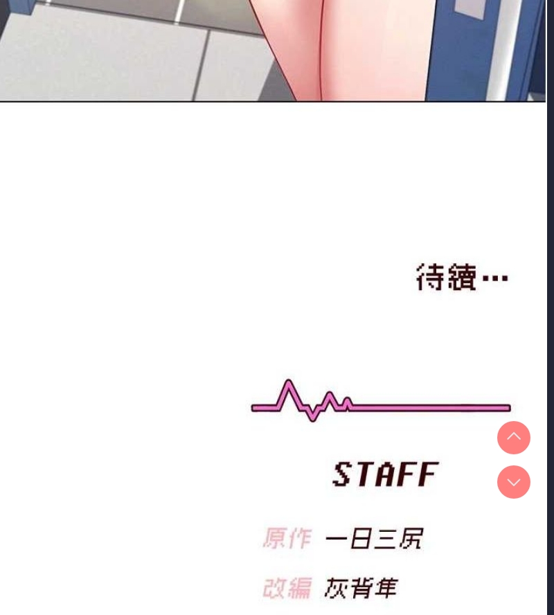 飞机杯女神连线中 第7话 第143页