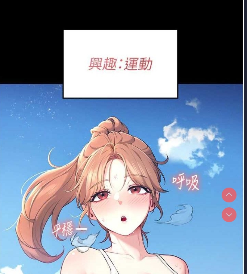飞机杯女神连线中 第7话 第15页