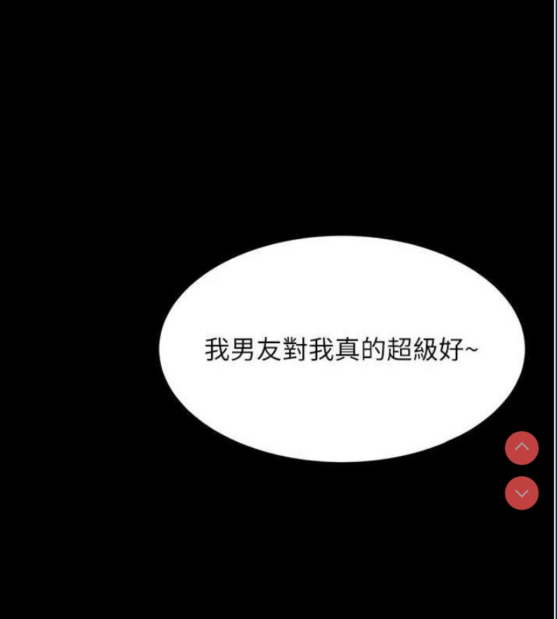 飞机杯女神连线中 第7话 第2页