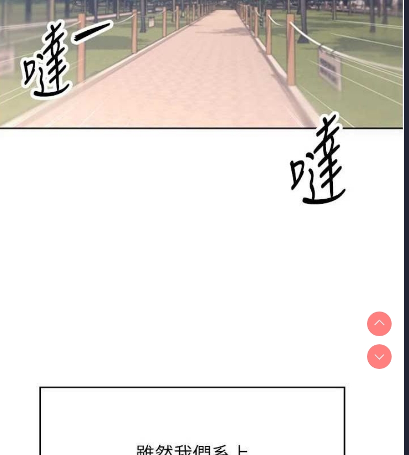 飞机杯女神连线中 第7话 第23页