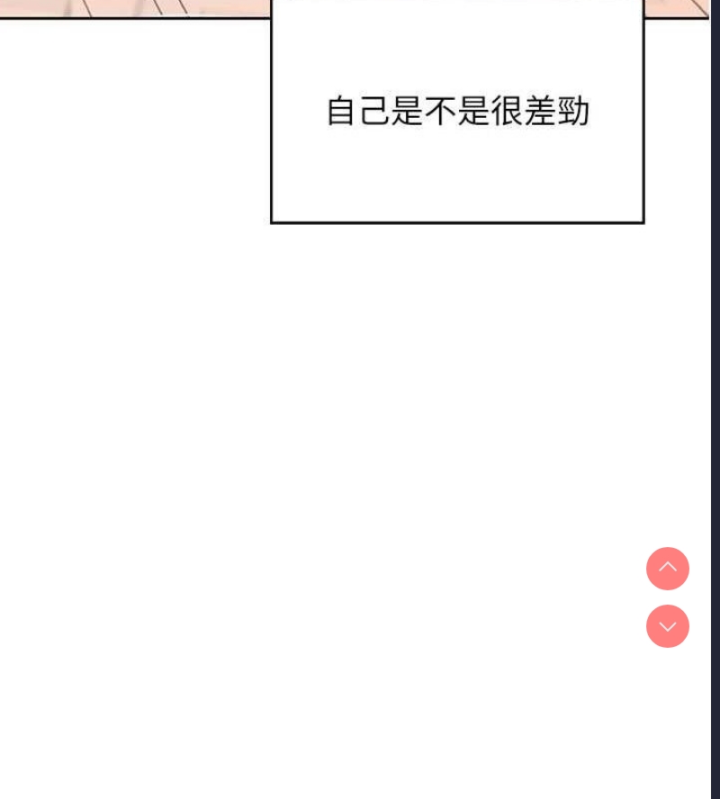 飞机杯女神连线中 第7话 第29页