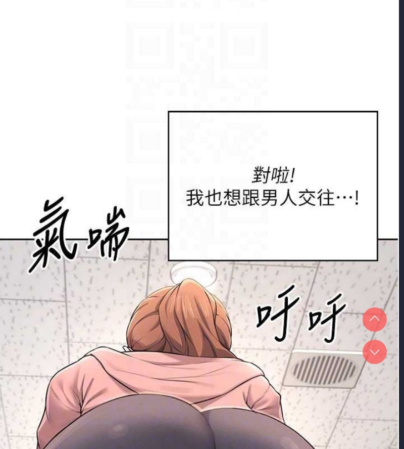 飞机杯女神连线中 第7话 第35页