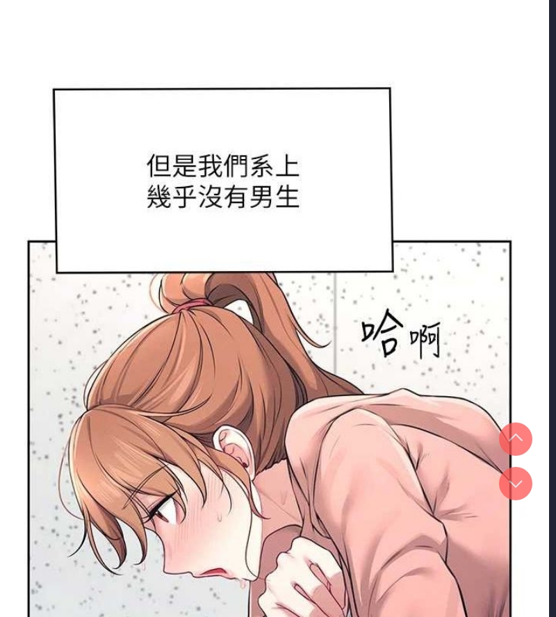 飞机杯女神连线中 第7话 第39页