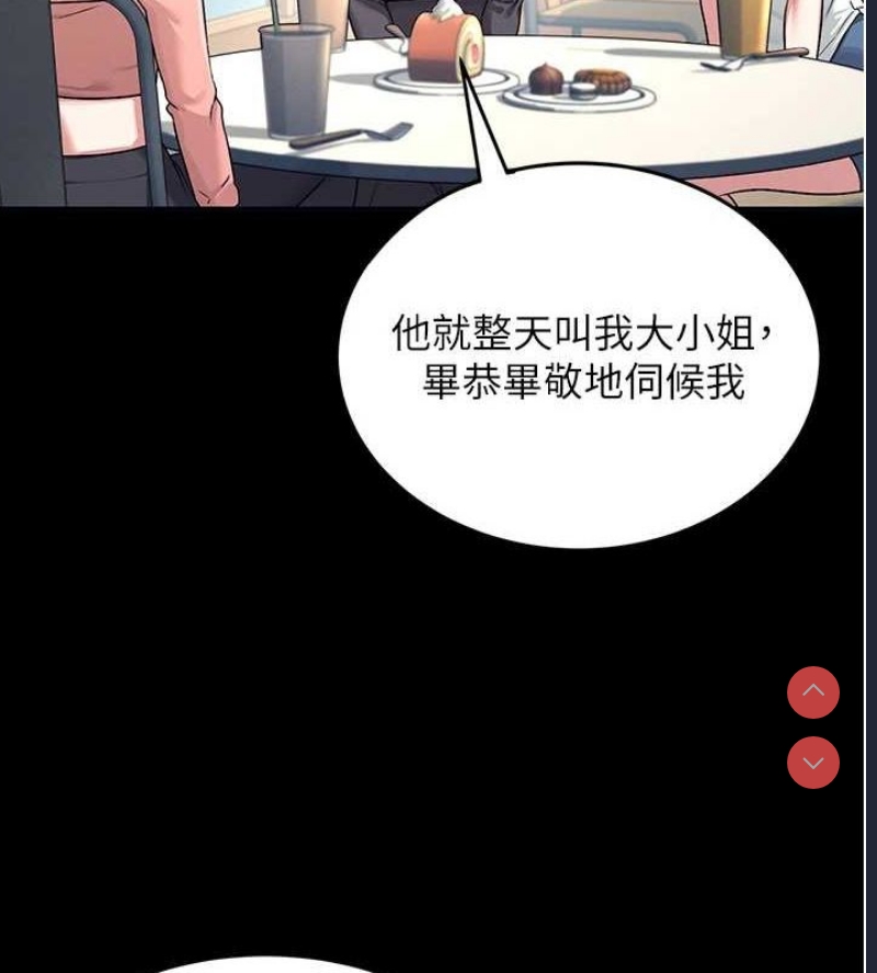 飞机杯女神连线中 第7话 第4页