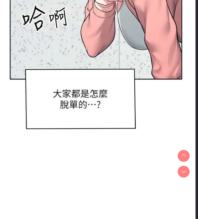 飞机杯女神连线中 第7话 第40页