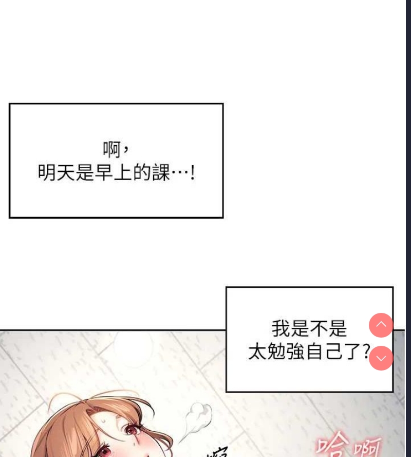 飞机杯女神连线中 第7话 第41页