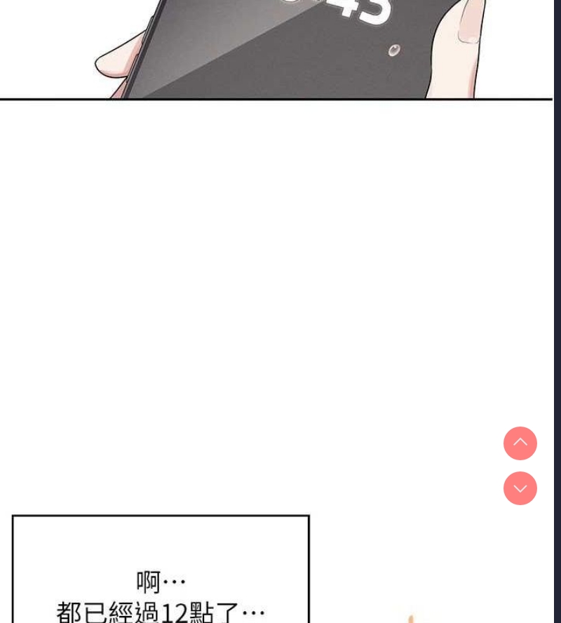 飞机杯女神连线中 第7话 第46页