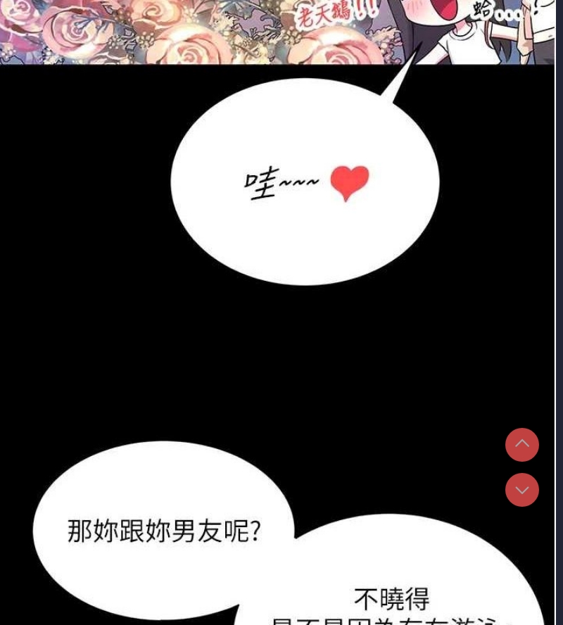 飞机杯女神连线中 第7话 第6页