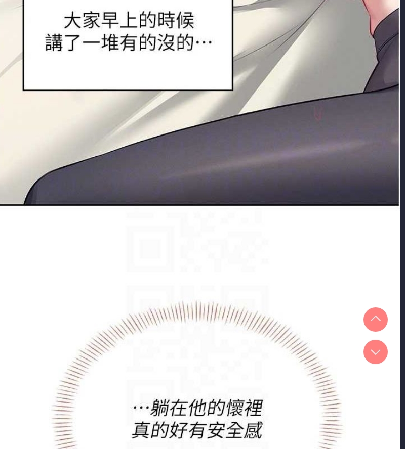 飞机杯女神连线中 第7话 第61页